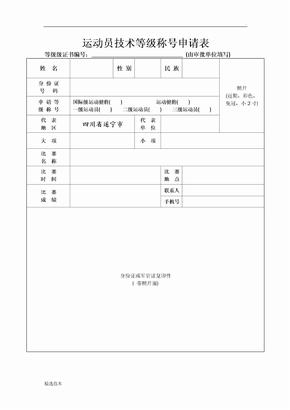 KB体育官方网站我省三名运动员积极备战巴黎残奥会